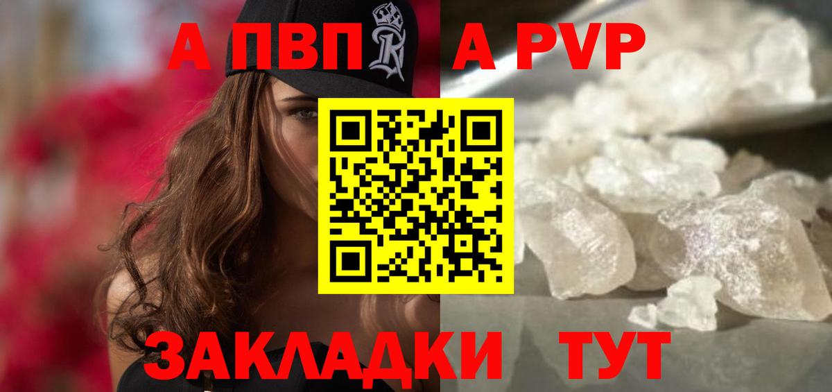 А ПВП кристаллы Черемхово