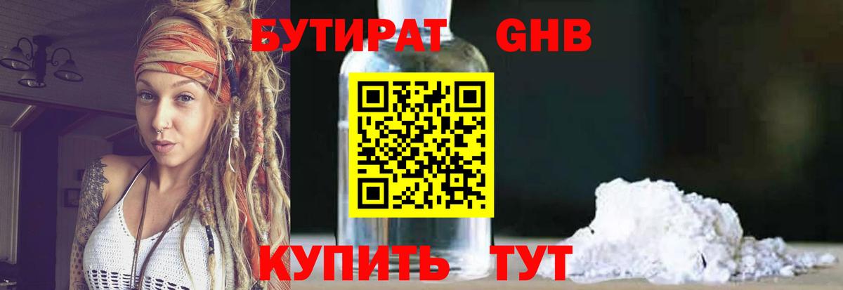 БУТИРАТ вода Черемхово