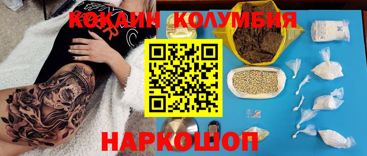 КОКАИН Колумбийский Черемхово