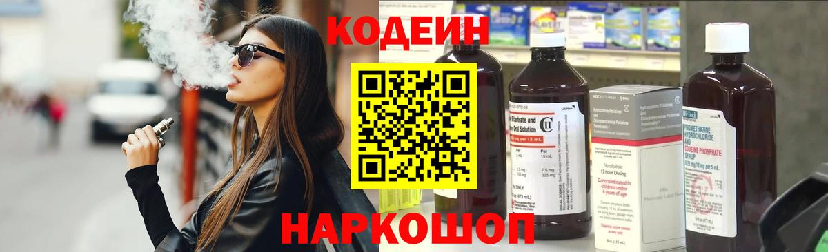 Черемхово  Кодеин Purple Drank  Вход с VPN 