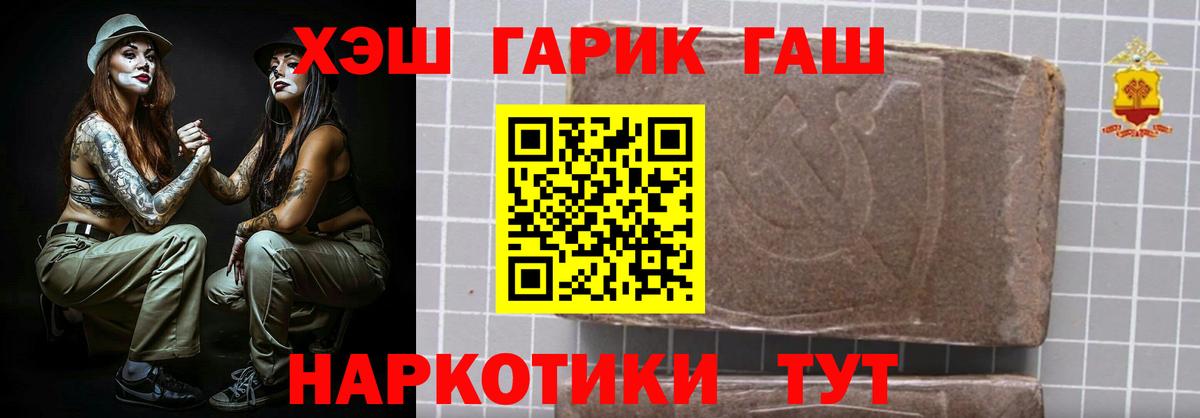 Черемхово  ГАШИШ хэш  Гашиш hashish  Вход с VPN 