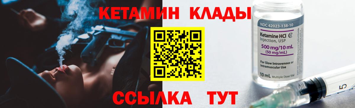 Кетамин VHQ  Вход с VPN  Черемхово 
