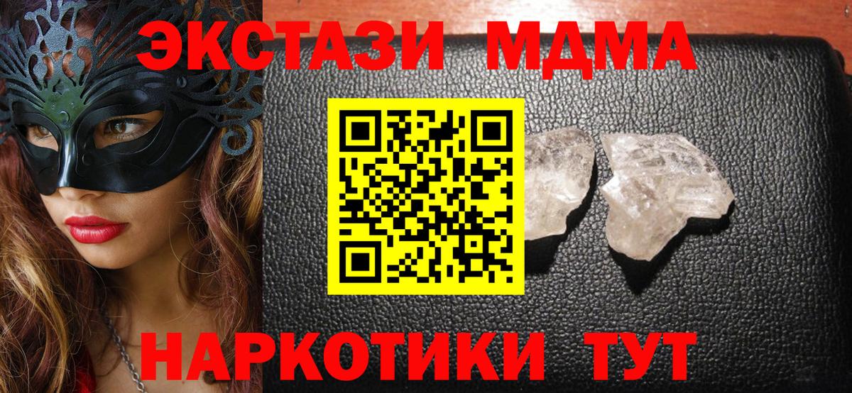 MDMA молли Черемхово