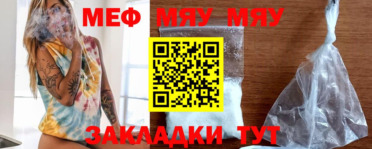 Меф мяу мяу кристаллы Черемхово