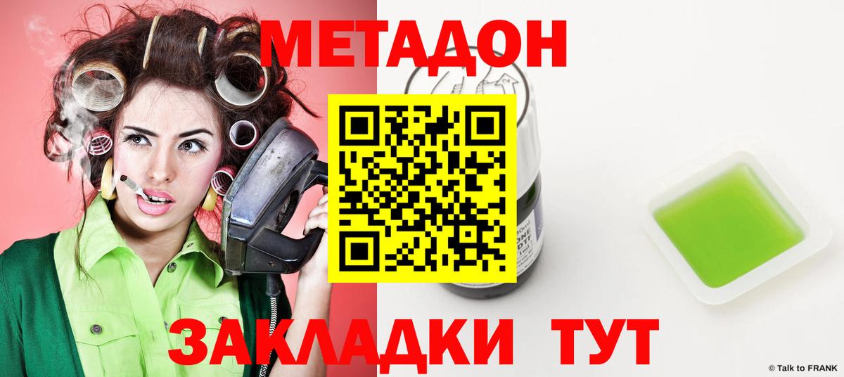 Метадон methadone  Вход с VPN  Черемхово 